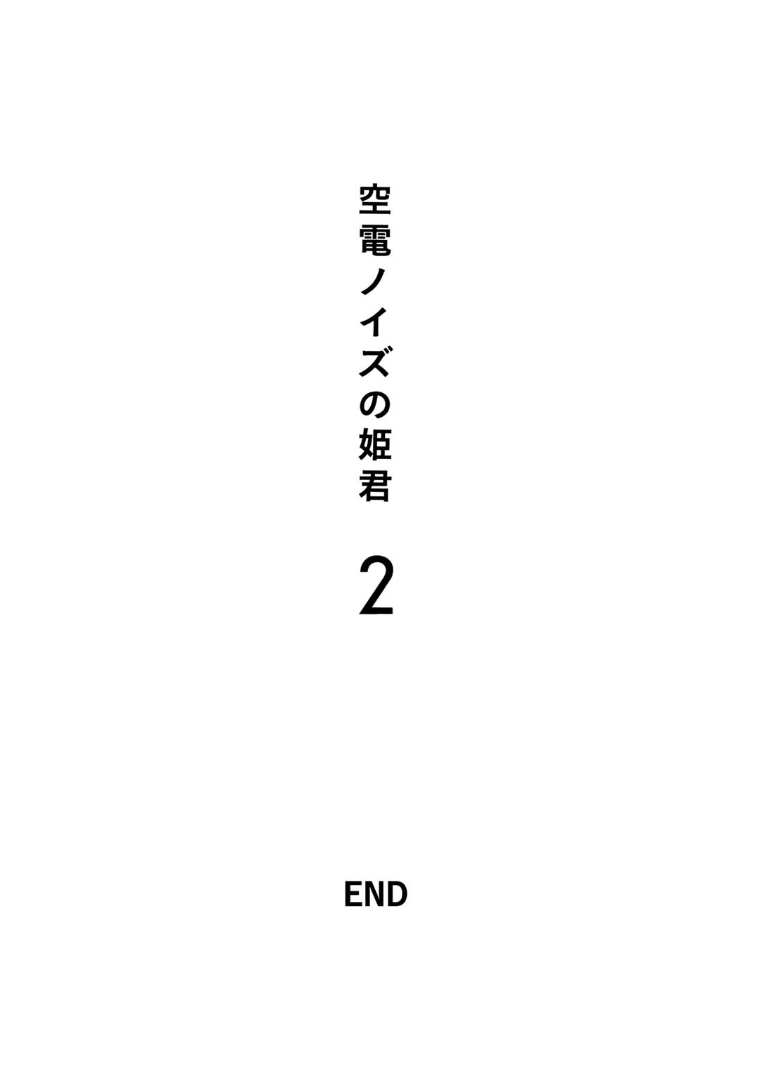 Kuuden Noise No Himegimi Chapter 17 #21