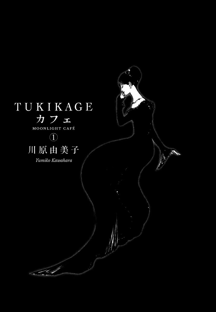 Tukikage Cafe Chapter 1 #4