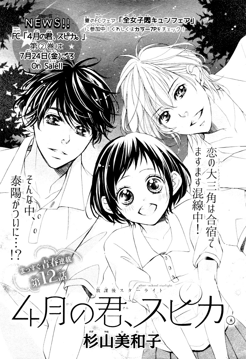 4-Gatsu No Kimi, Spica. Chapter 12 #5