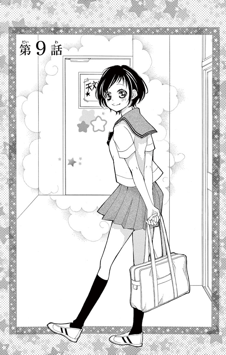 4-Gatsu No Kimi, Spica. Chapter 9 #1