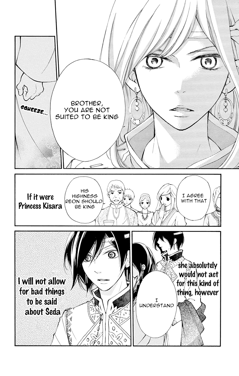 Kagehime No Konrei Chapter 2 #21