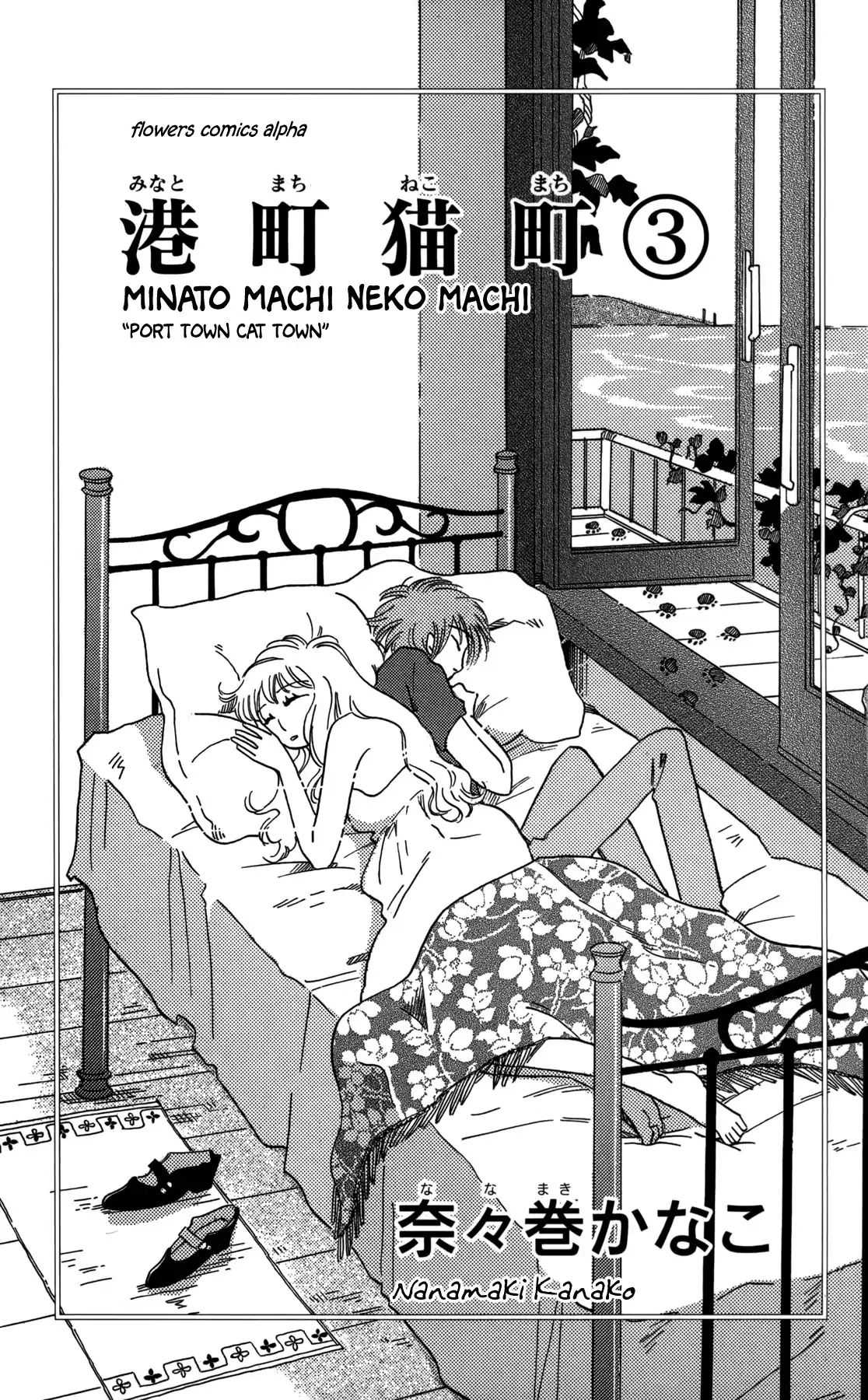 Minato Machi Neko Machi Chapter 13 #3