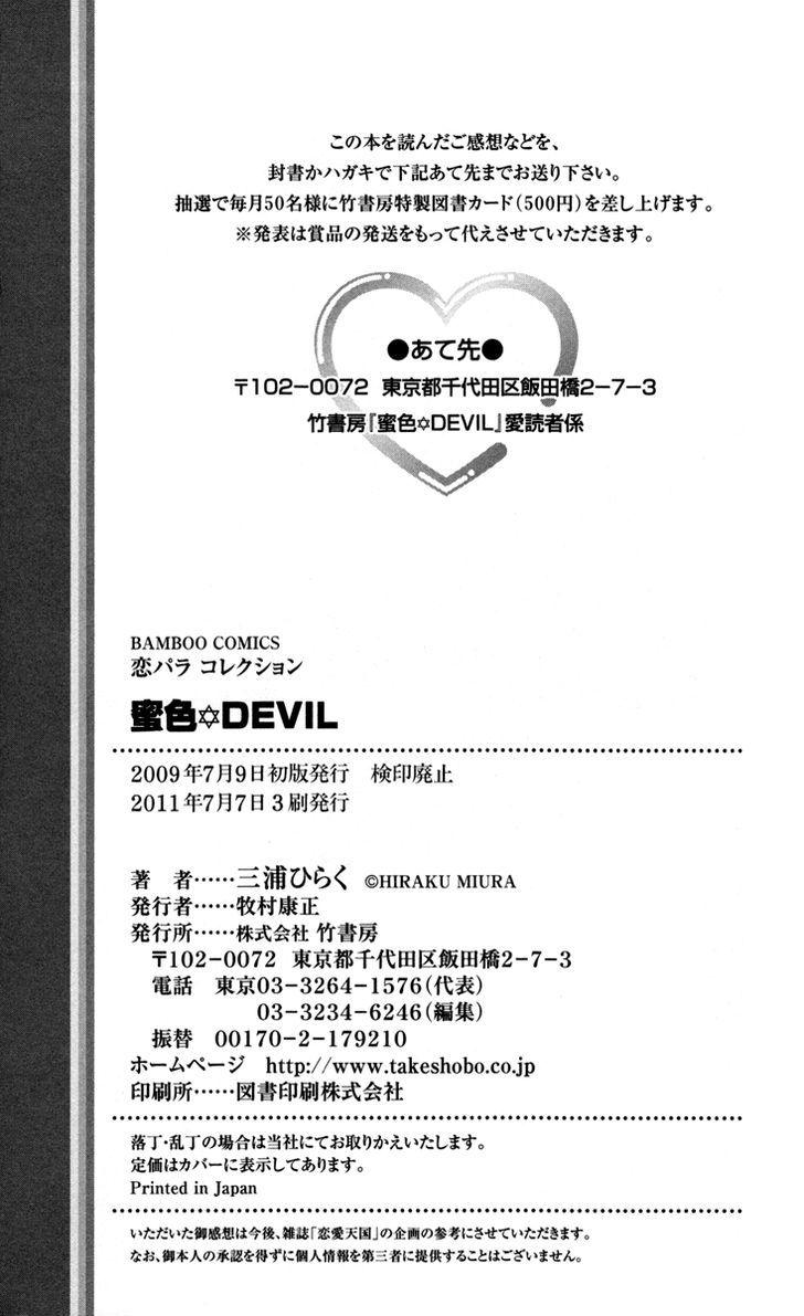 Mitsuiro Devil Chapter 5 #11