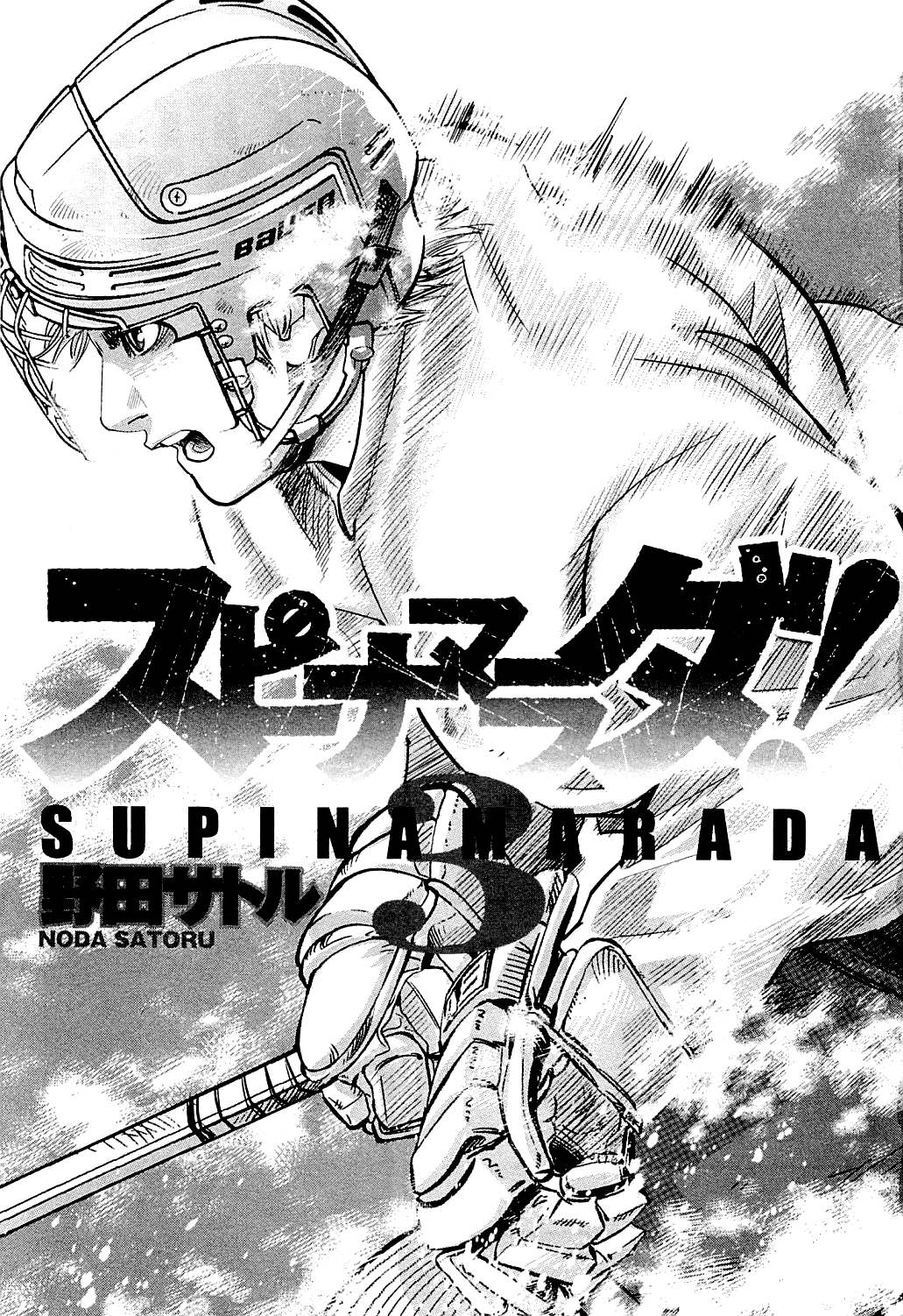 Supinamarada! Chapter 20.6 #4