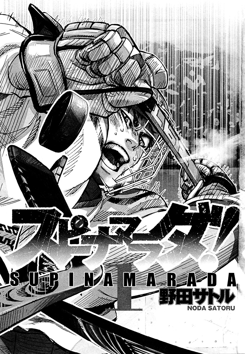 Supinamarada! Chapter 1 #6