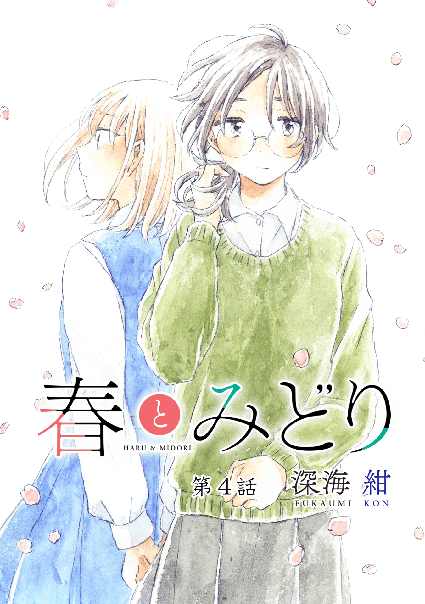 Haru And Midori Chapter 4 #1