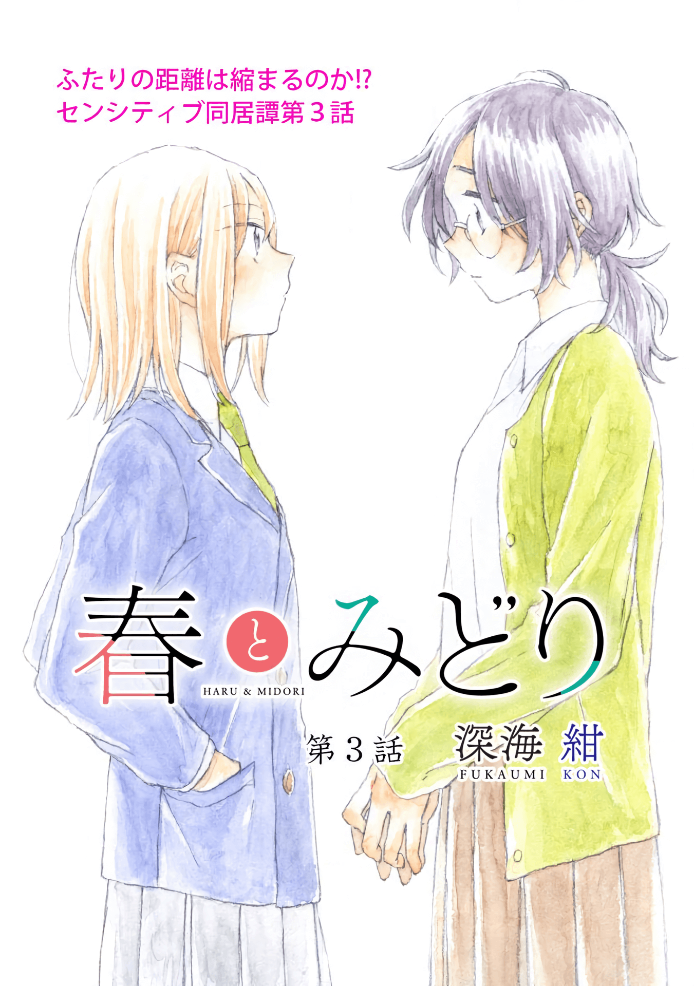 Haru And Midori Chapter 3 #2