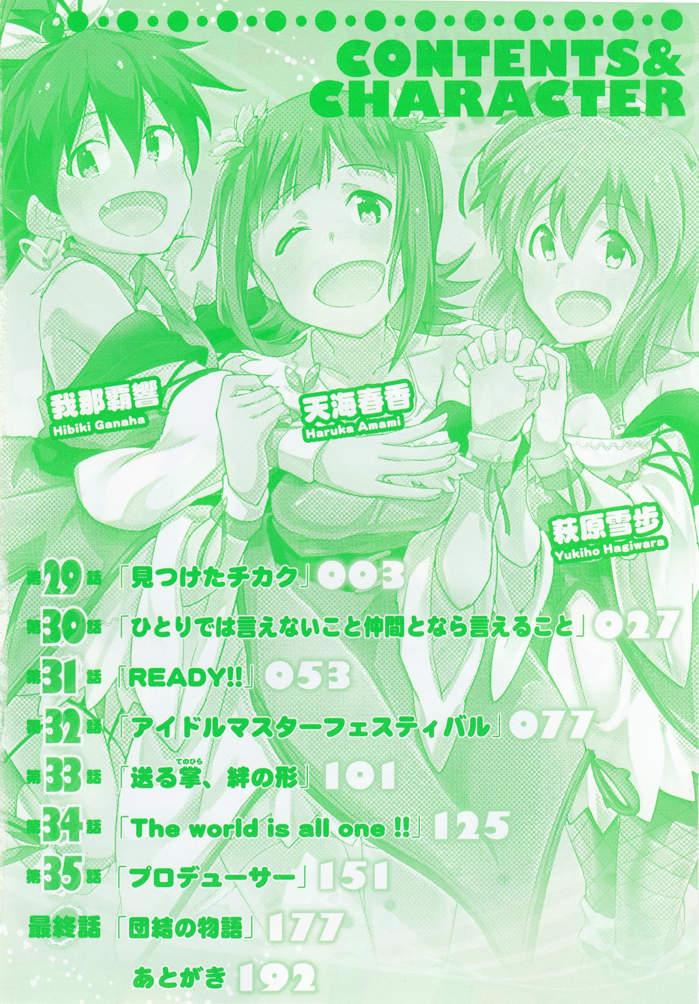 The Idolm@ster 2: The World Is All One!! Chapter 29 #2