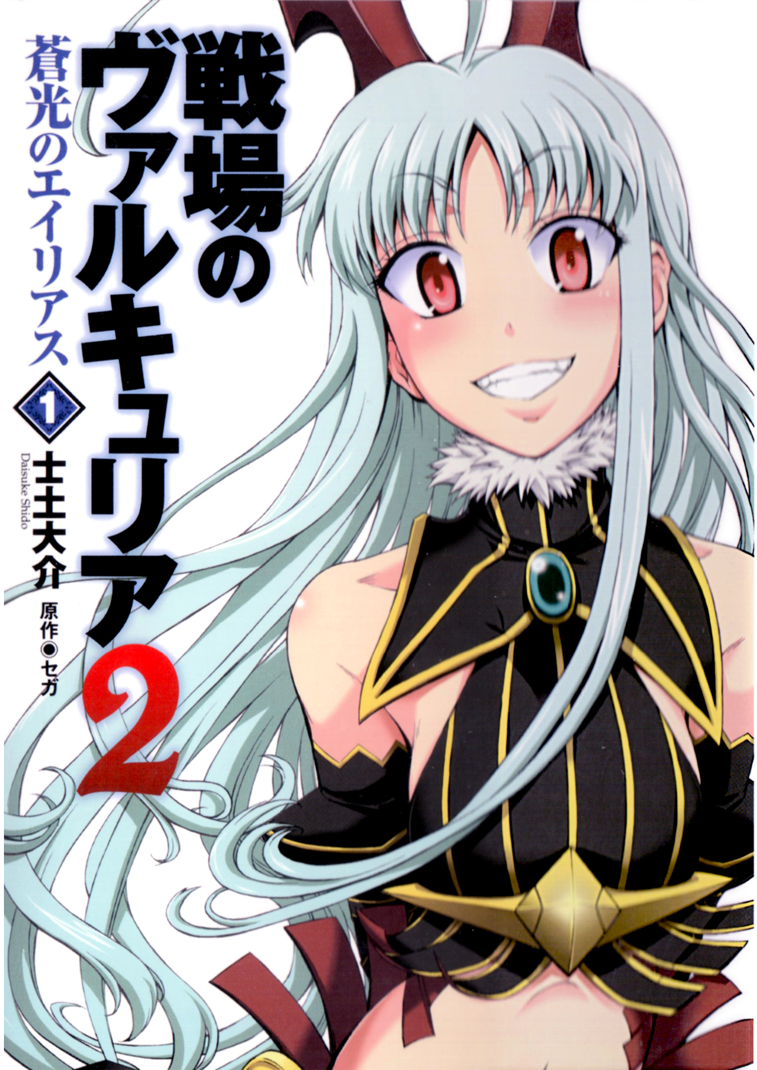 Senjou No Valkyria 2 - Soukou No Aliasse Chapter 0 #2