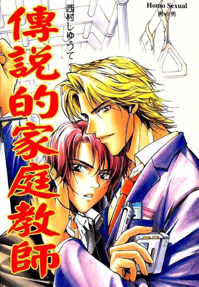 Densetsu No Kateikyoushi Chapter 1.1 #4