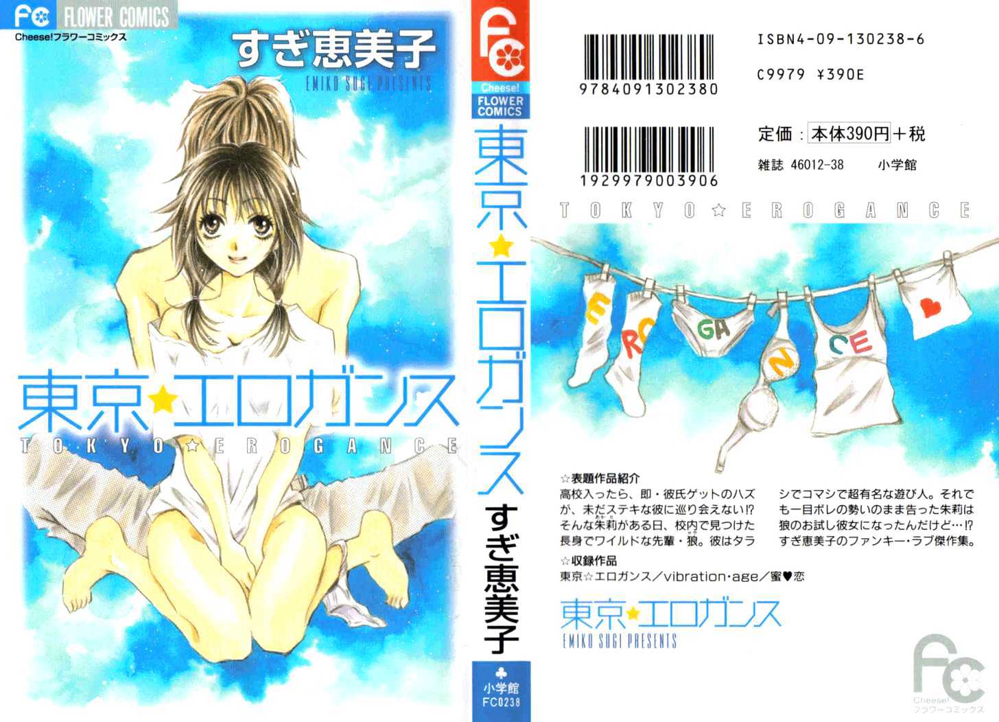 Toukyou Erogance Chapter 1.1 #2