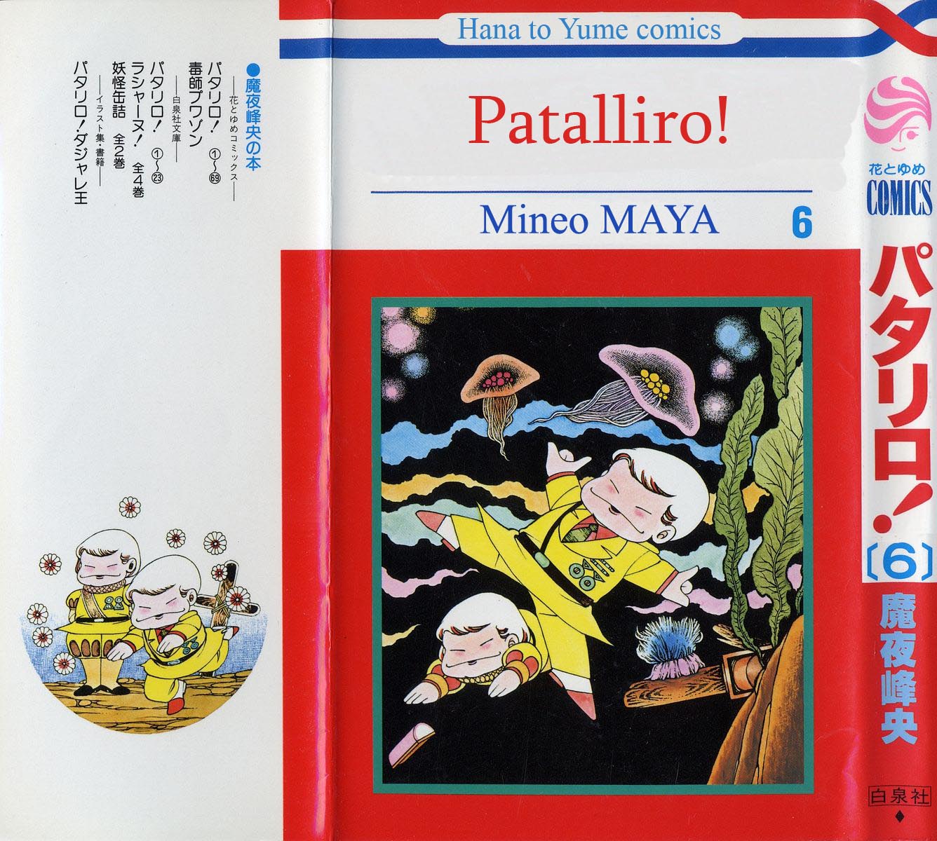 Patalliro! Chapter 15 #1