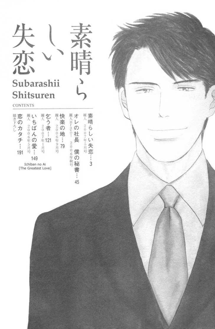 Subarashii Shitsuren Chapter 5 #5