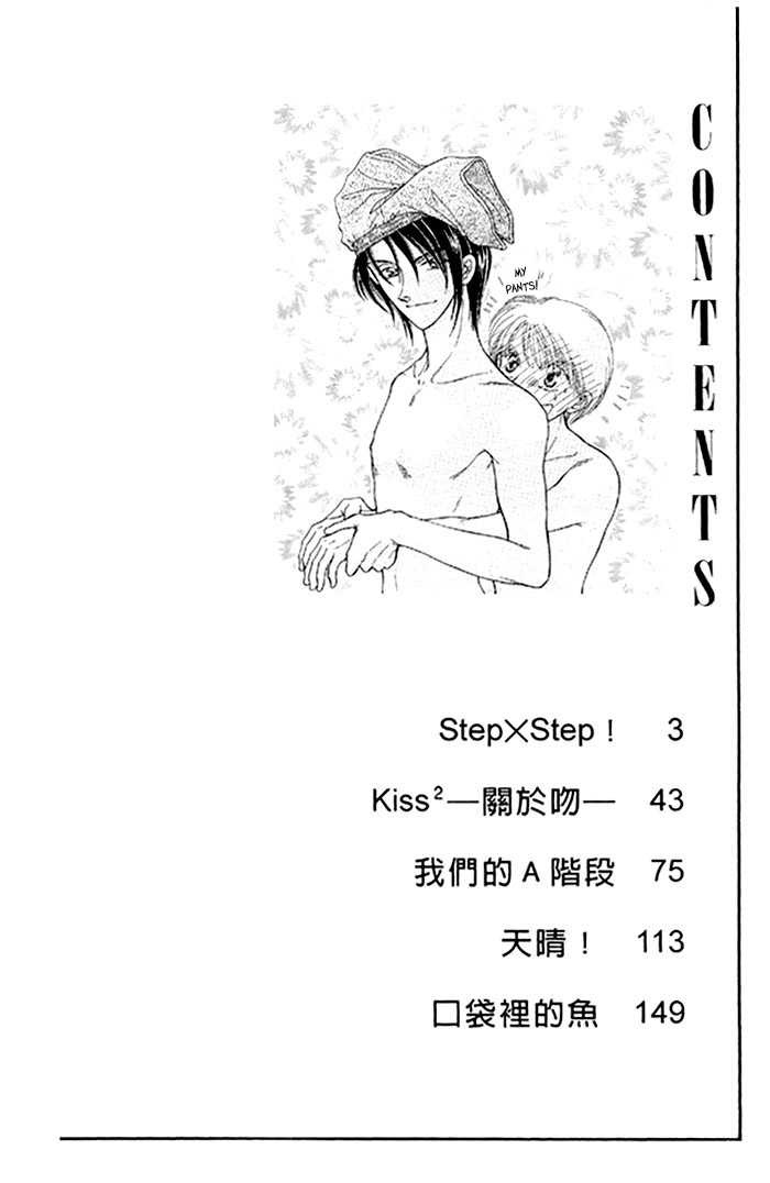 Step X Step!! Chapter 1.1 #23