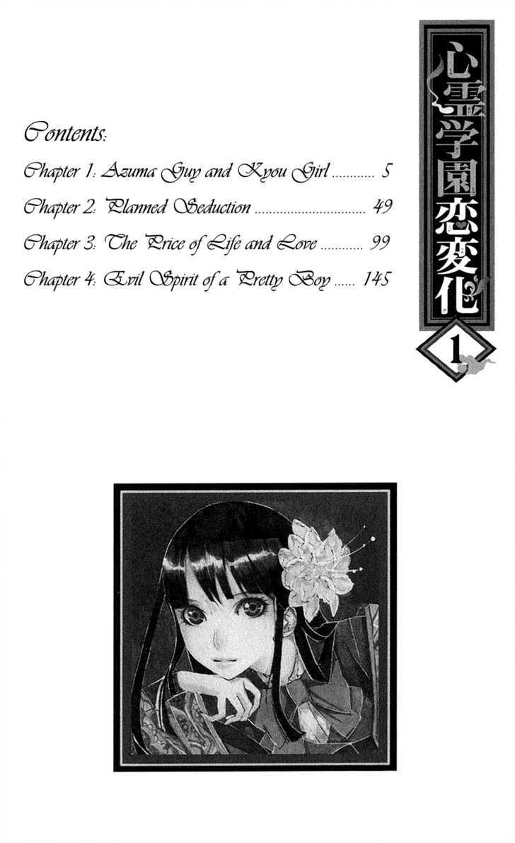 Shinrei Gakuen Koihenge Chapter 1 #6