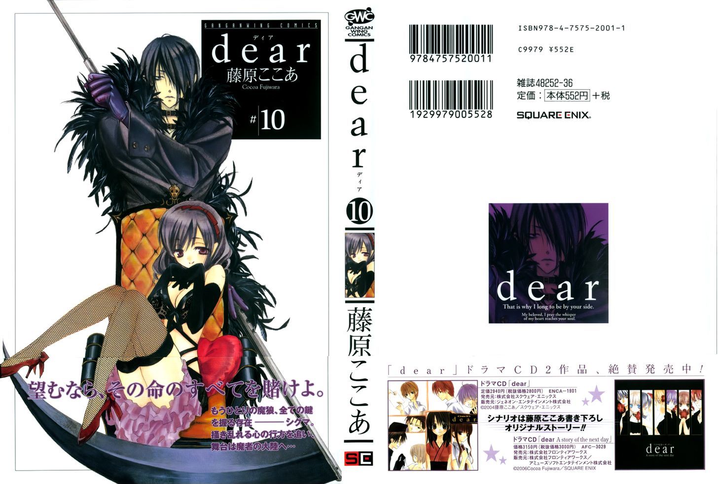 Dear (Fujiwara Cocoa) Chapter 47 #4