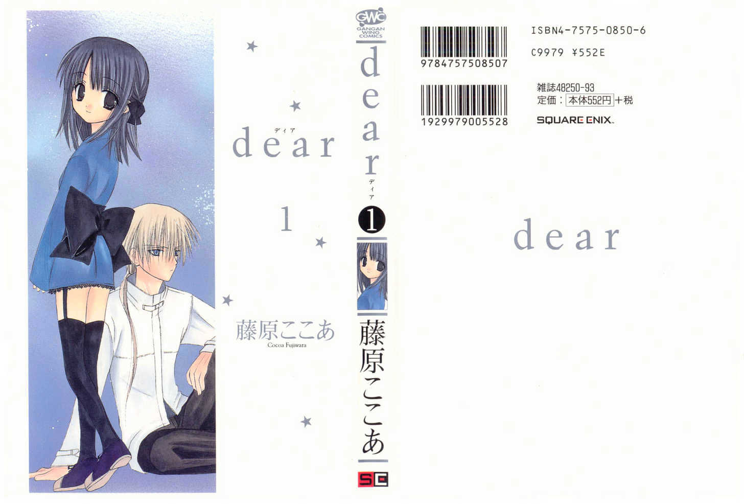 Dear (Fujiwara Cocoa) Chapter 1 #1