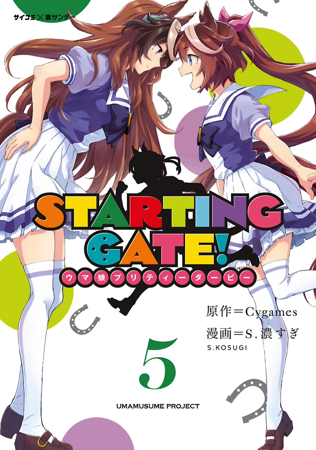 Starting Gate -Horsegirl Pretty Derby- Chapter 27 #1