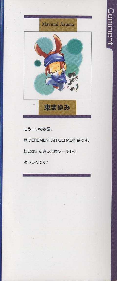 Elemental Gelade- Aozora No Senki Chapter 1 #3