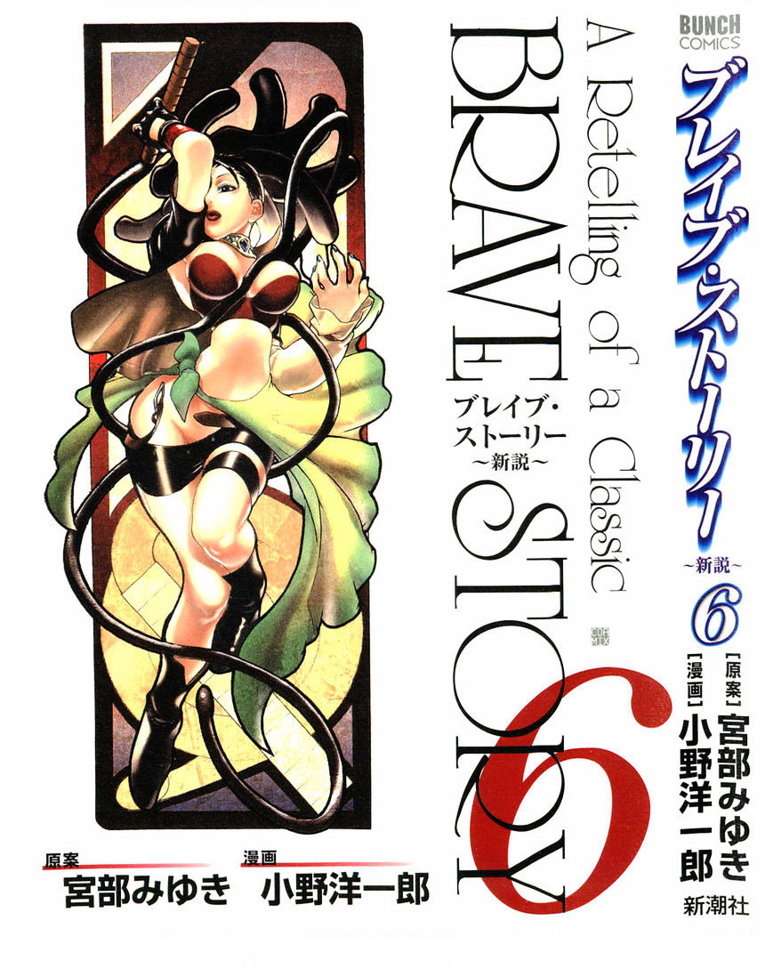 Brave Story - Shinsetsu Chapter 49 #2