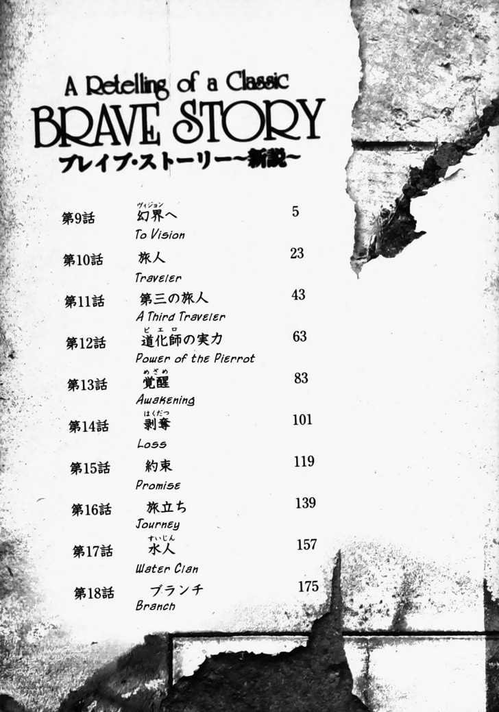 Brave Story - Shinsetsu Chapter 9 #4