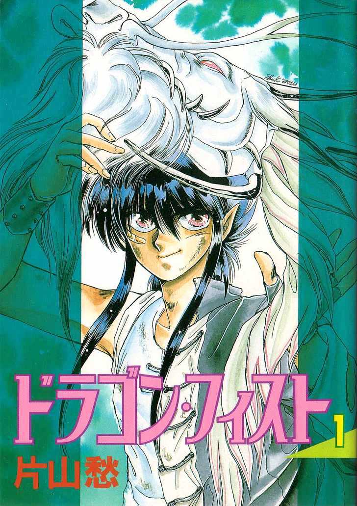 Dragon Fist (Katayama Shuu) Chapter 1 #34