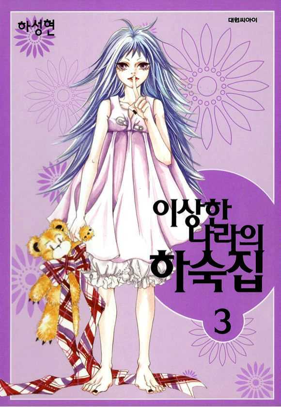 Boarding House In Wonderland Chapter 11 #1