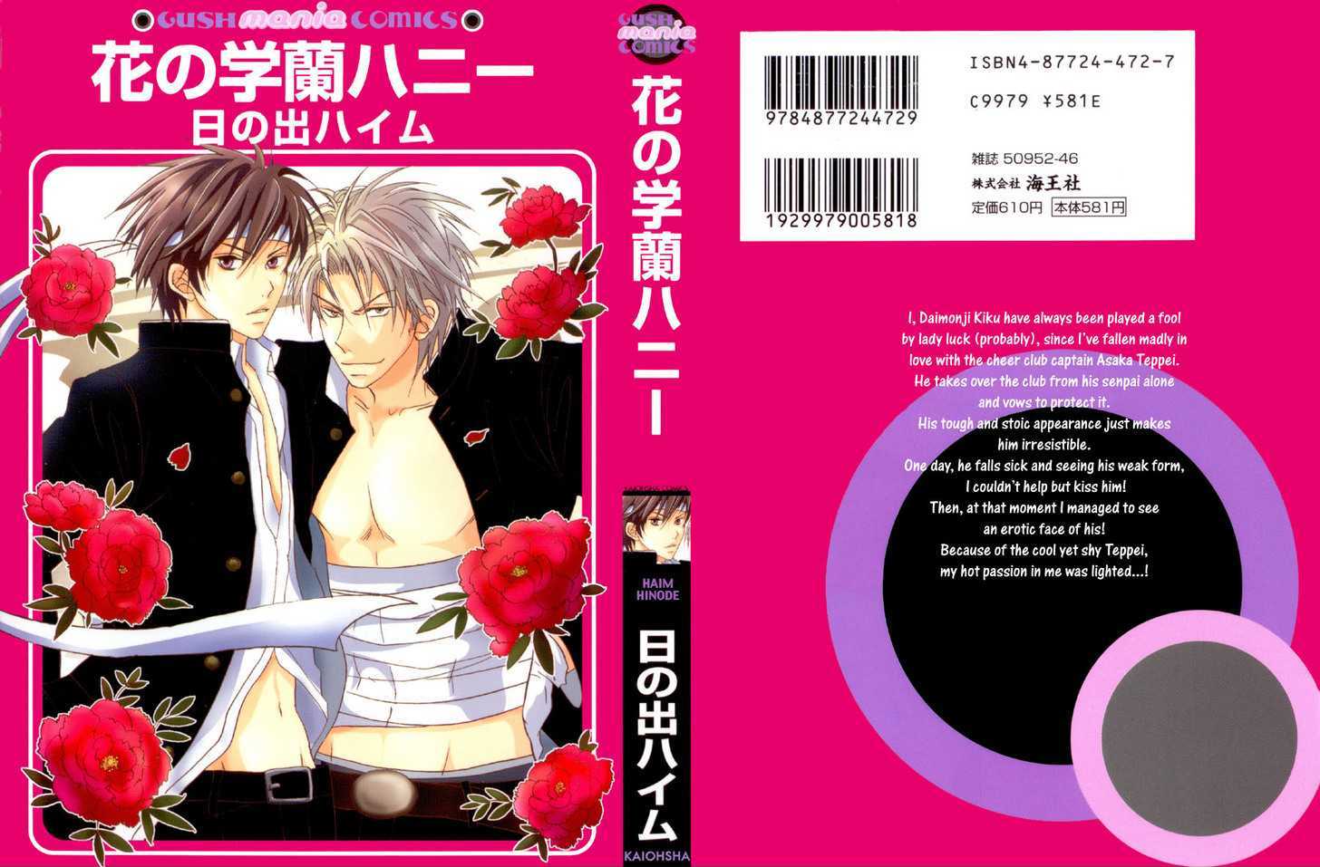 Hana No Gakuran Honey Chapter 1 #1