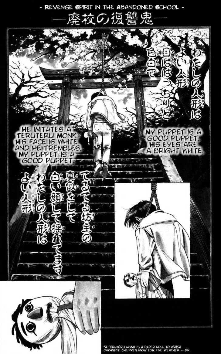 Ayatsuri Sakon Chapter 1 #6
