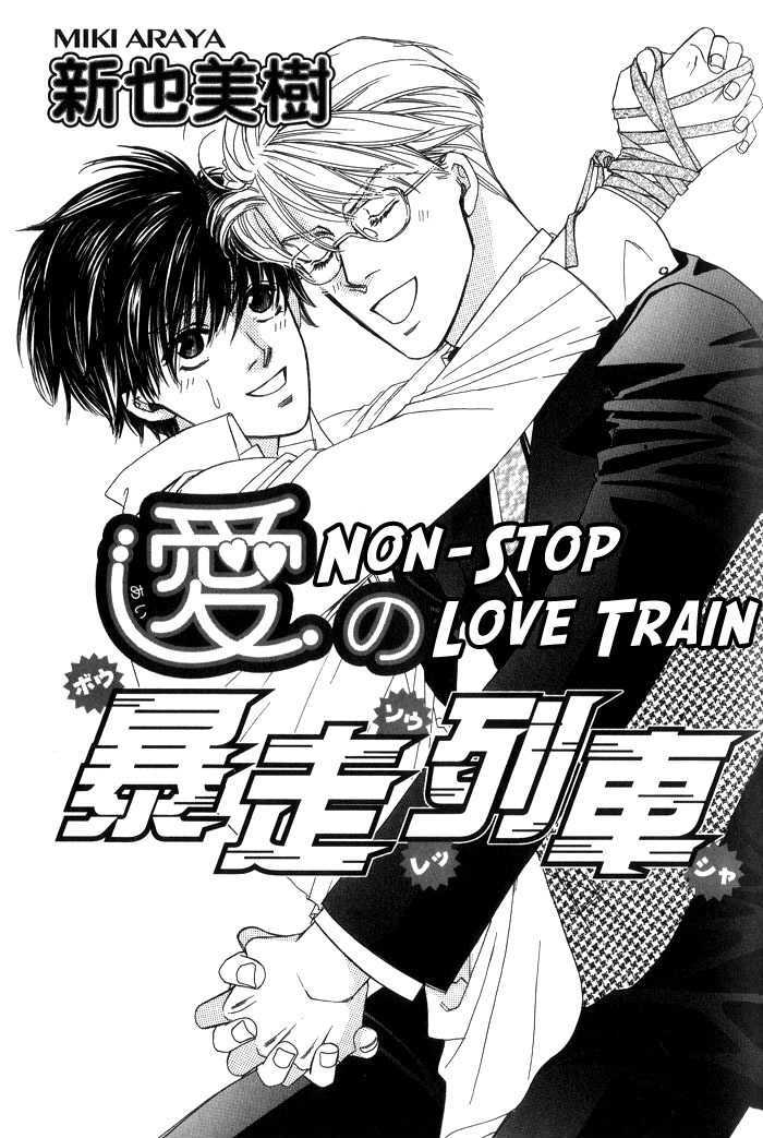 Ai No Bousou Ressha Chapter 1 #10