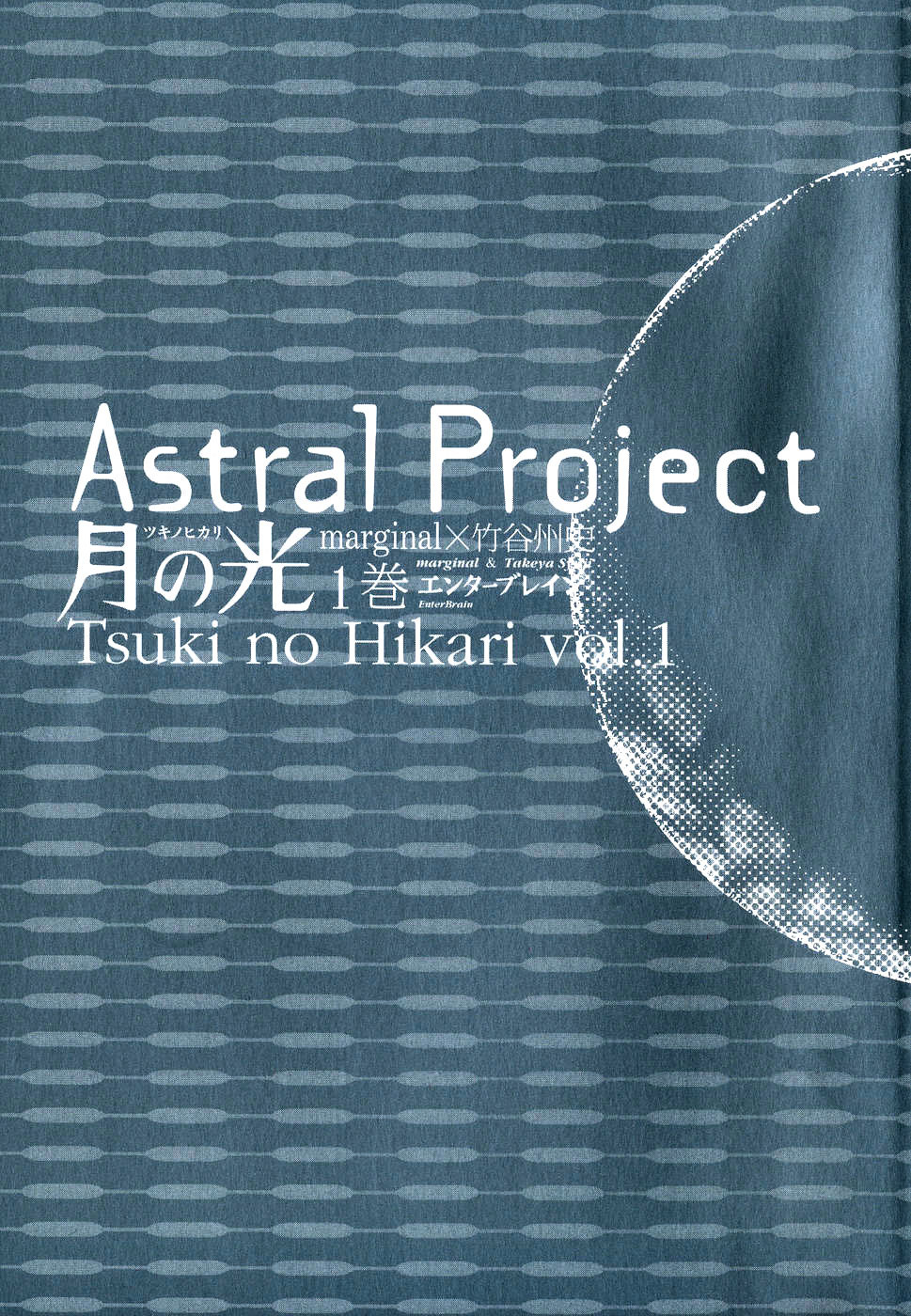 Astral Project: Tsuki No Hikari Chapter 1 #2