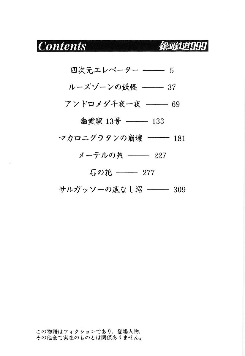 Ginga Tetsudou 999 Chapter 72 #7