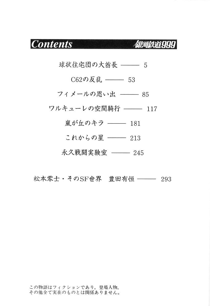 Ginga Tetsudou 999 Chapter 48 #7