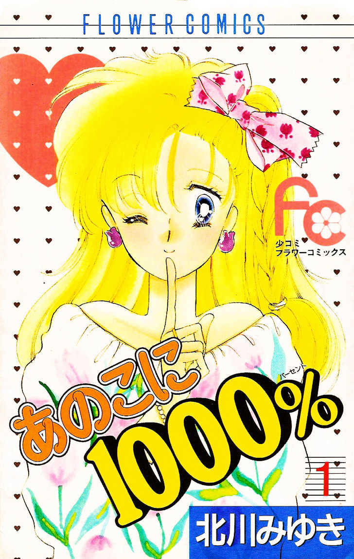 Anoko Ni 1000% Chapter 1 #1