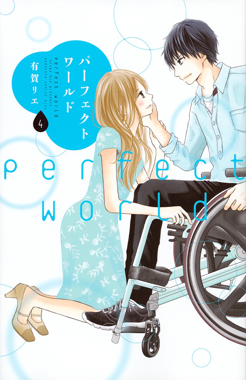 Perfect World Chapter 17 #4