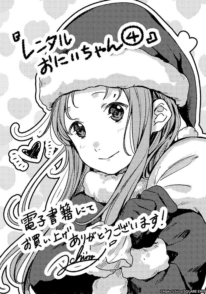 Rental Onii-Chan Chapter 20 #56