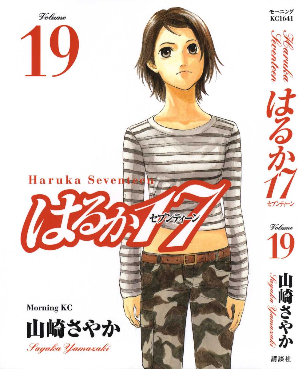Haruka 17 Chapter 180 #1
