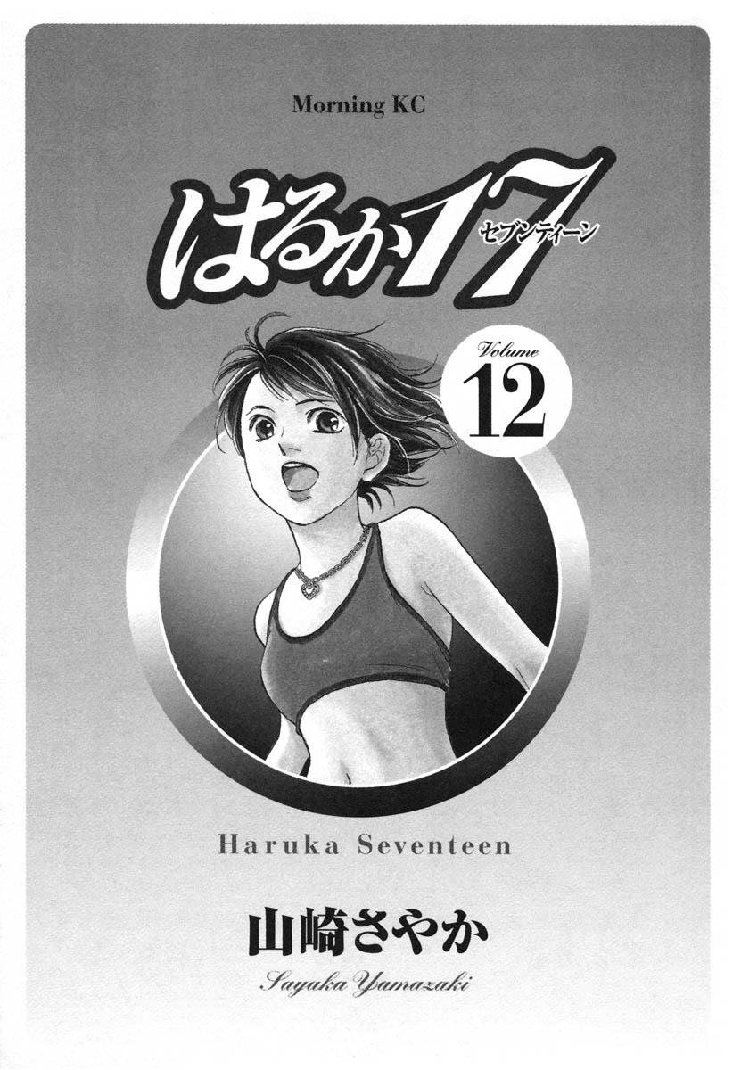 Haruka 17 Chapter 110 #2
