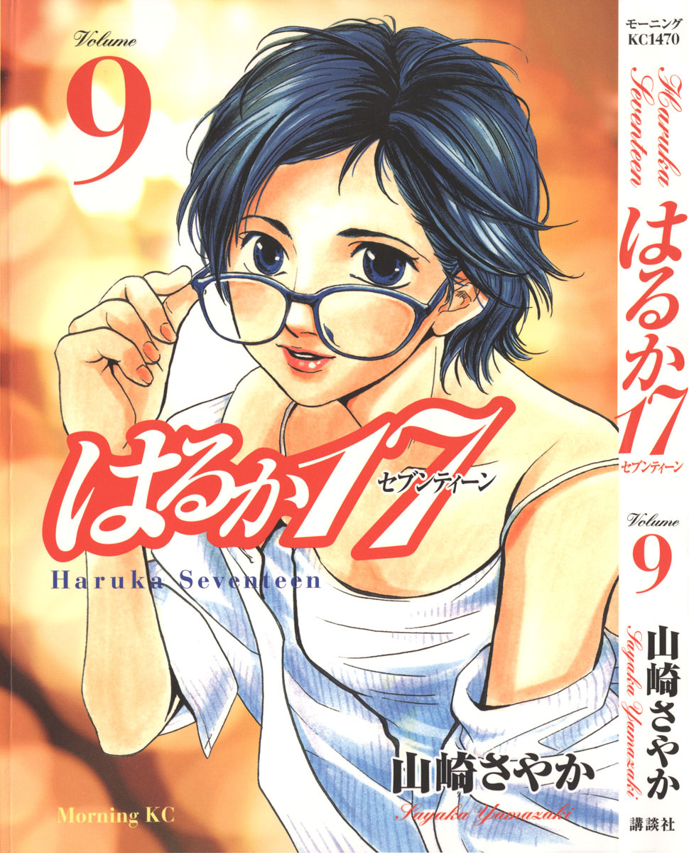 Haruka 17 Chapter 80 #1