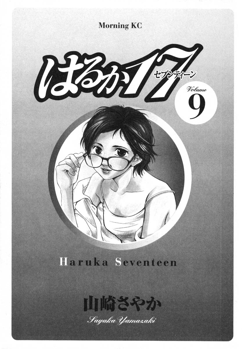 Haruka 17 Chapter 80 #2