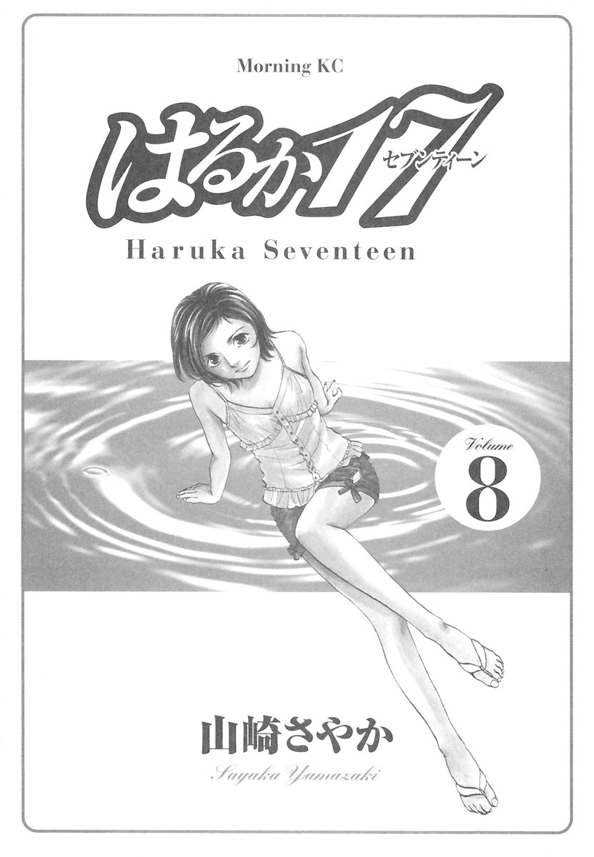 Haruka 17 Chapter 70 #2
