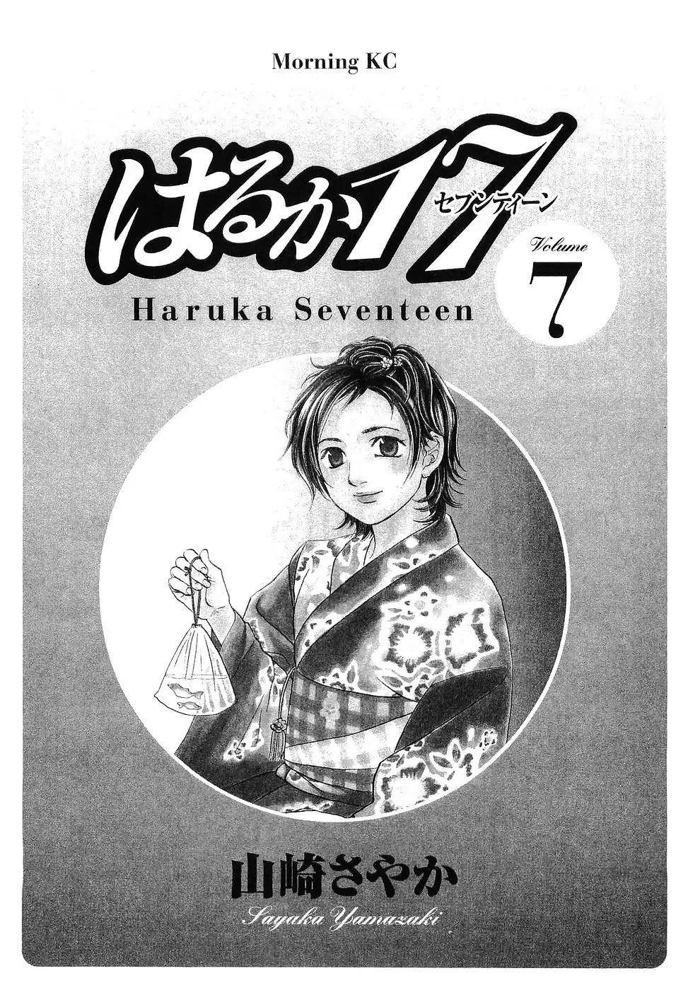 Haruka 17 Chapter 60 #2