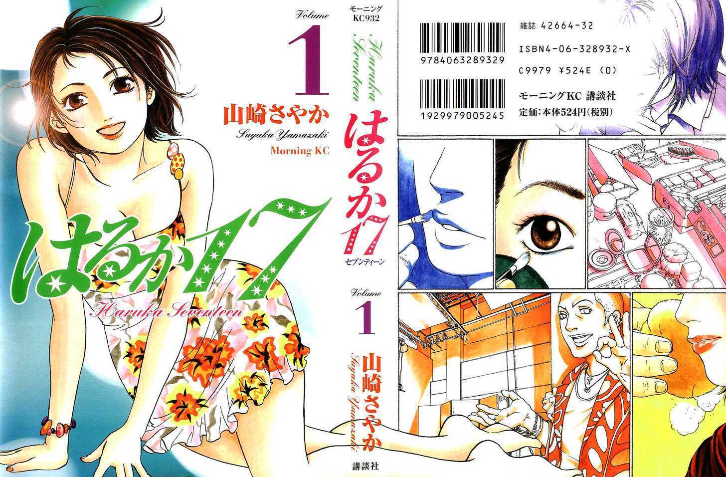 Haruka 17 Chapter 1 #2