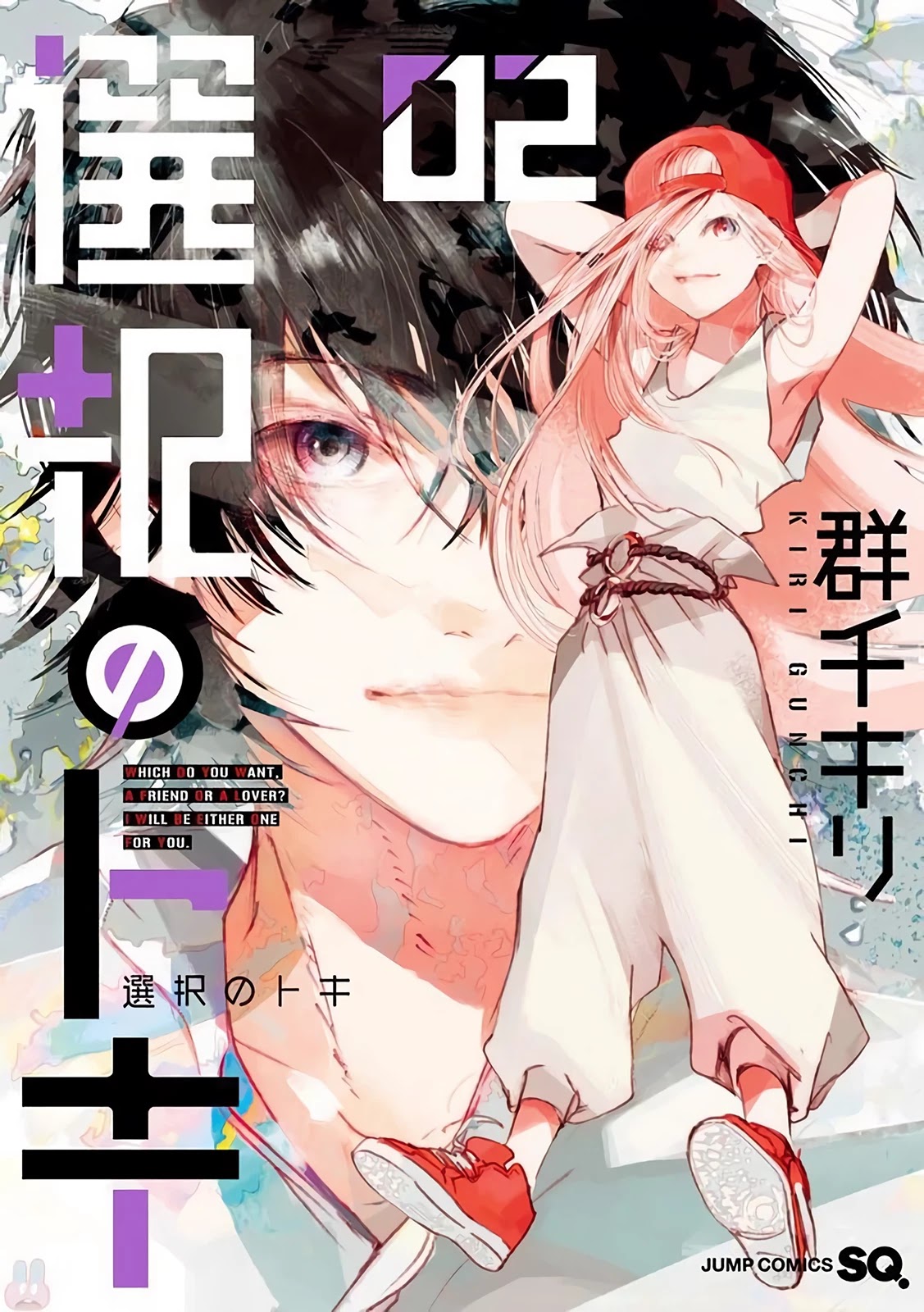 Sentaku No Toki Chapter 4 #2