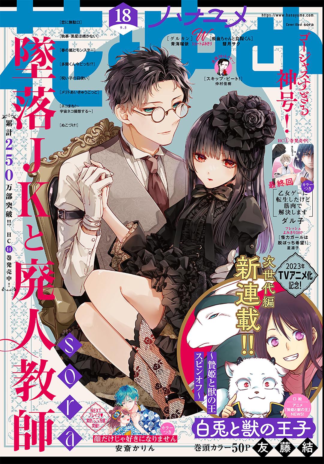 Tsuiraku Jk To Haijin Kyoushi Chapter 88 #2