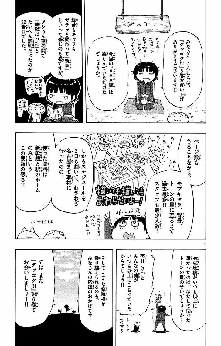 Takkoku!!! Chapter 36.5 #1