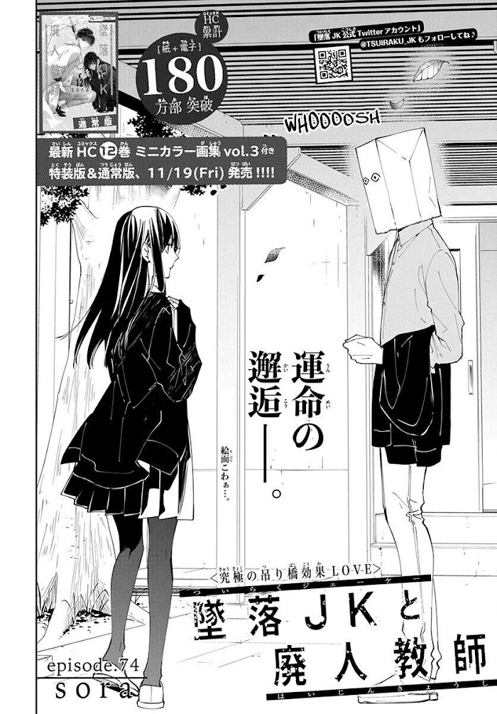 Tsuiraku Jk To Haijin Kyoushi Chapter 74 #4