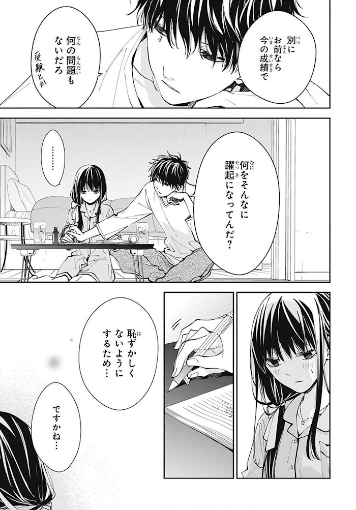 Tsuiraku Jk To Haijin Kyoushi Chapter 70 #21