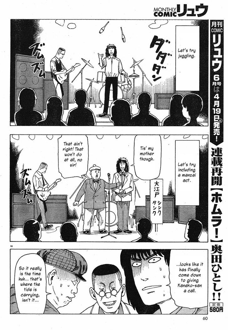 Nemurubaka Chapter 7.5 #12