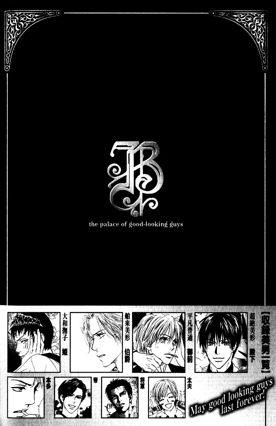 Binan No Dendou Chapter 14 #15